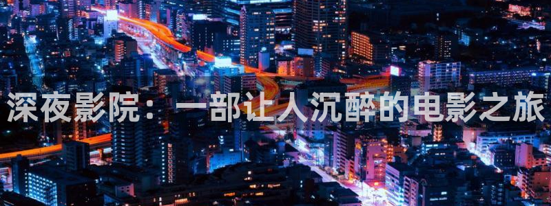 星空影视免费电影
