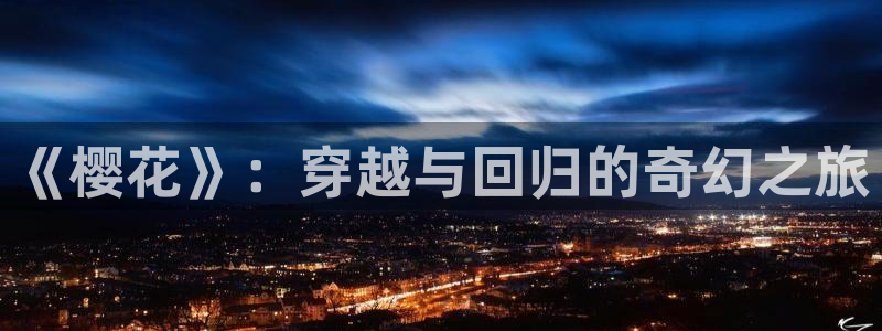 星空的照片